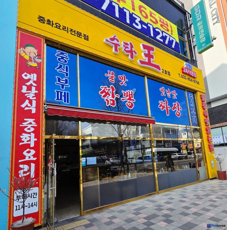 수타왕2호점