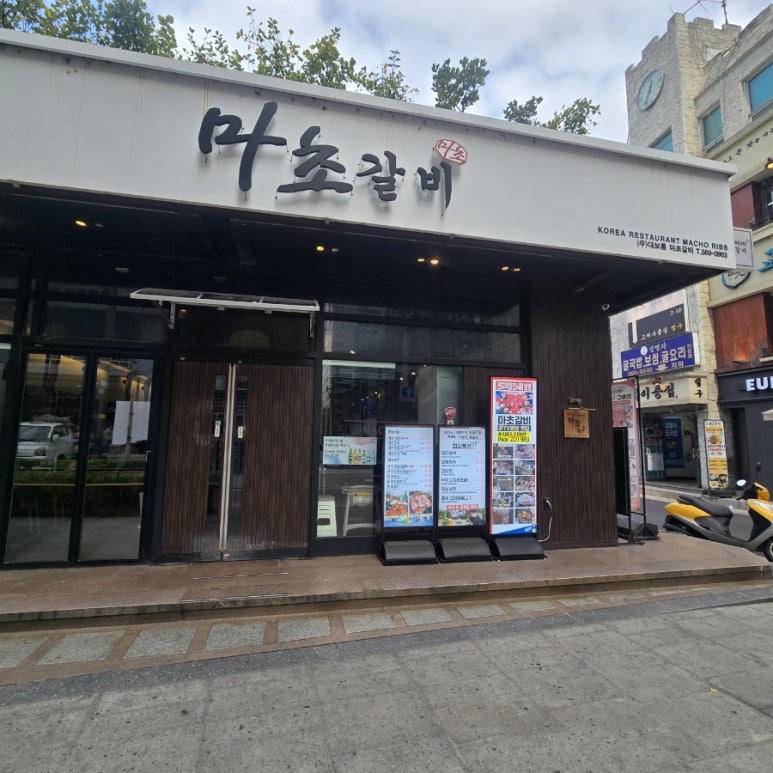 마초갈비 삼성점