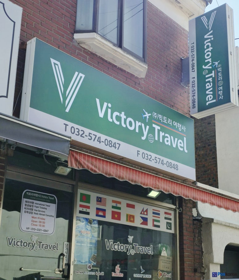 빅토리여행사